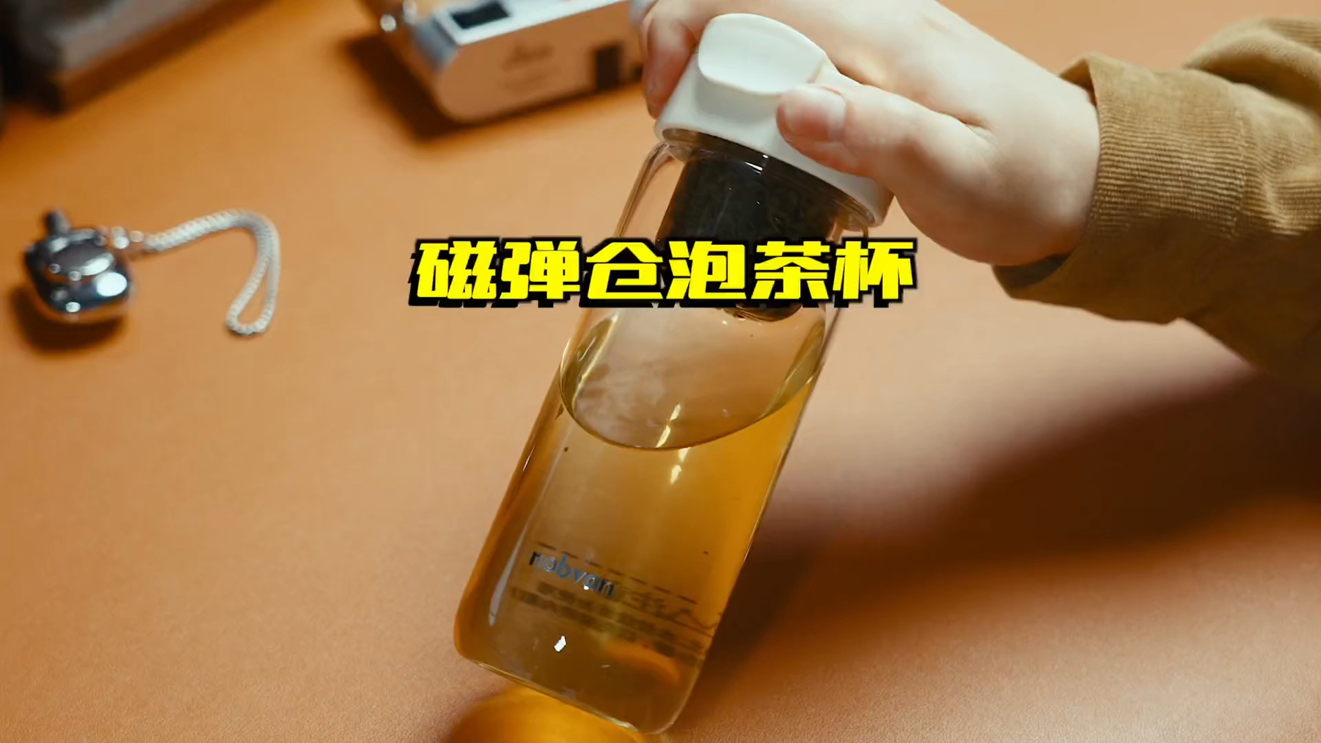 专为泡茶而生的茶水分离杯!哔哩哔哩bilibili