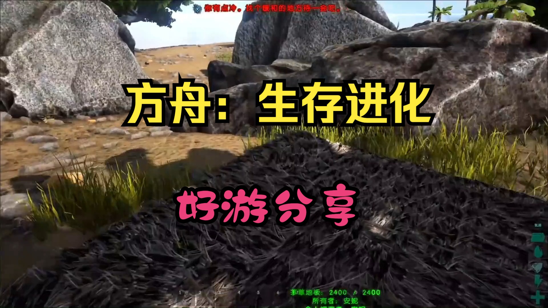 《方舟:生存进化》 解压即玩 !免费下载分享!