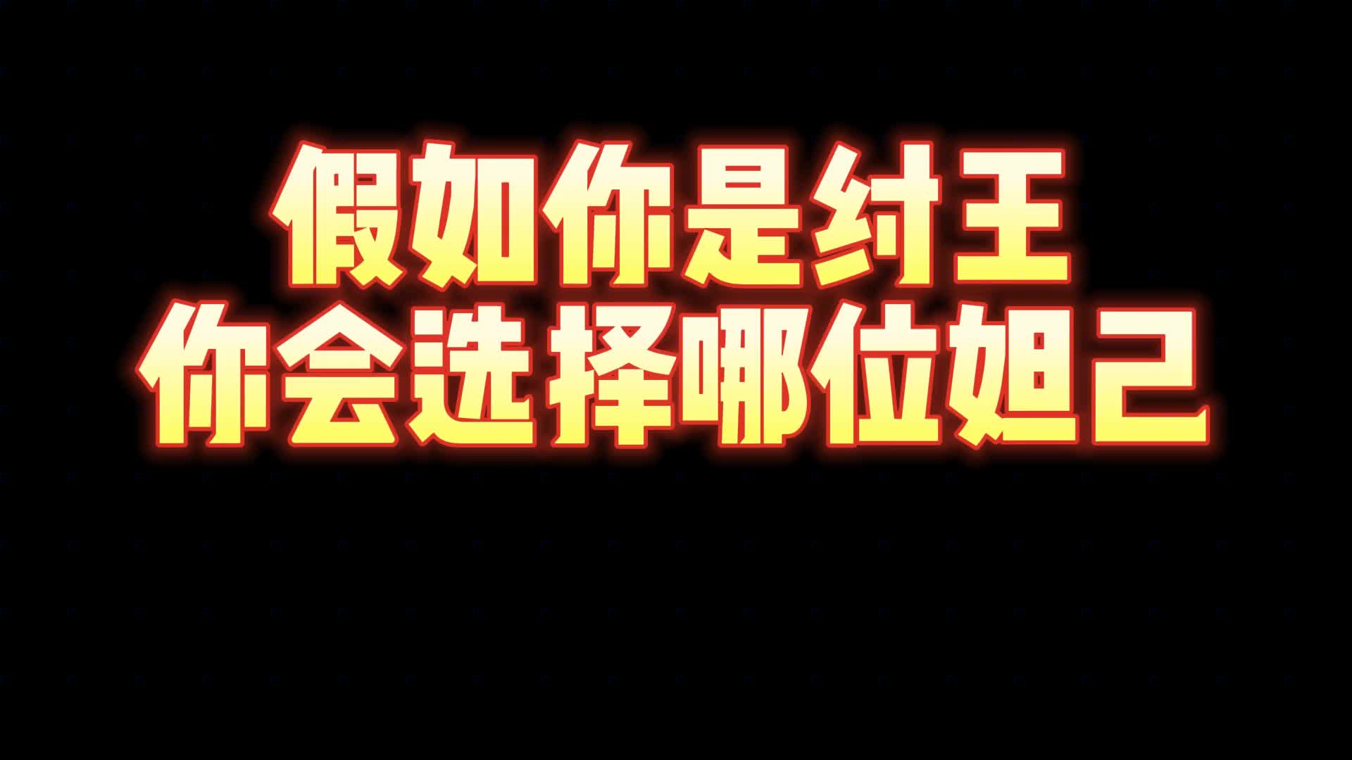 5位不同演员扮演的妲己,傅艺伟最经典,罗海琼最吓人,你喜欢谁