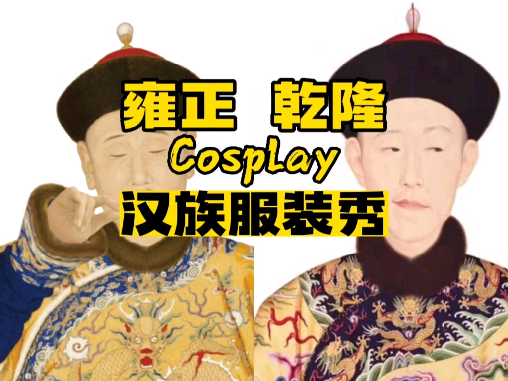 雍正cosplay图片