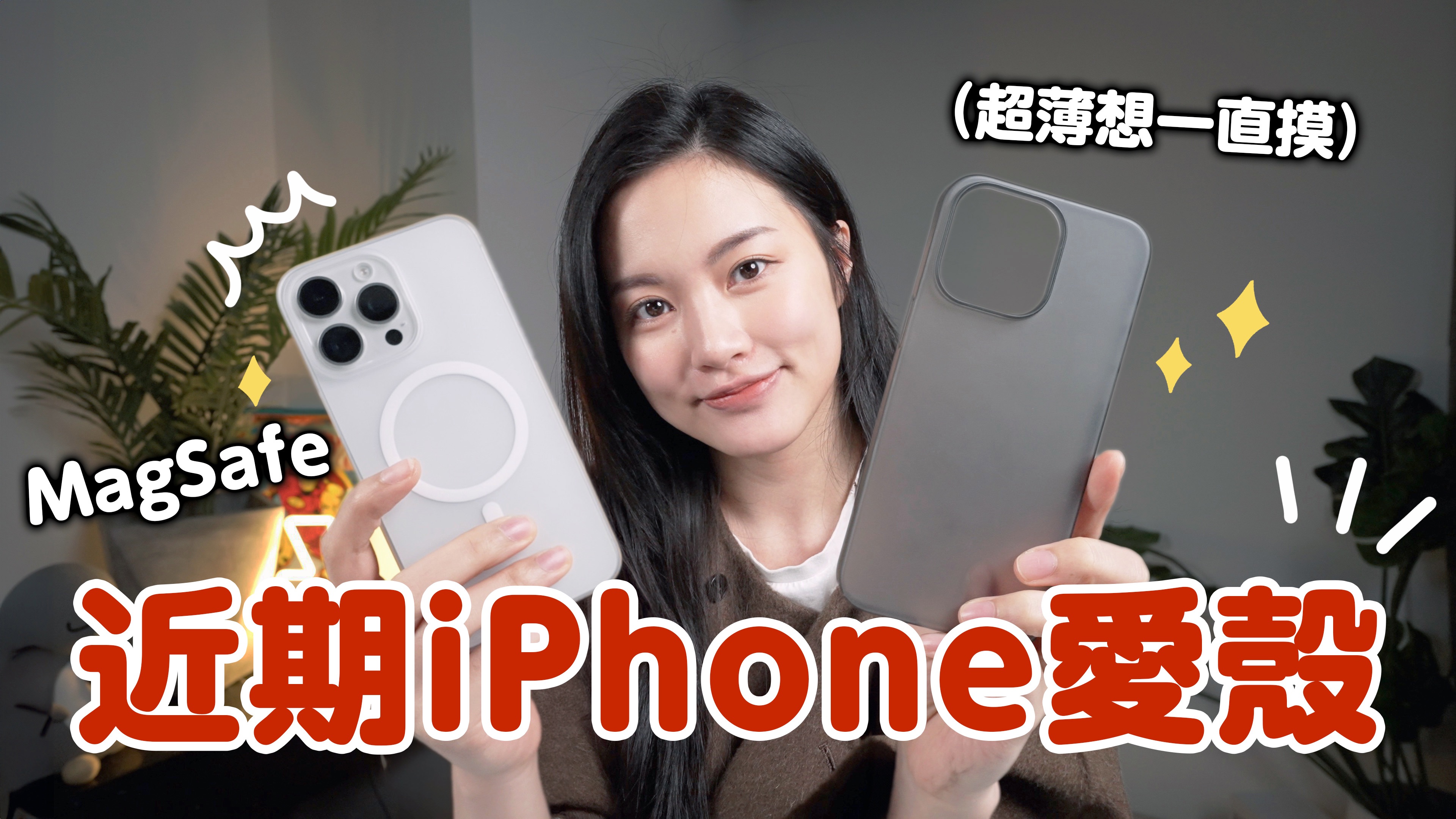 iphone 15 超薄手機殼心得分享 極簡風最高02 日本 casefinite