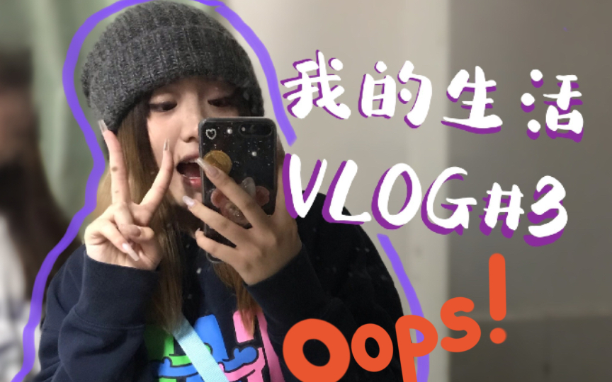 艾利斯顿放假啦vlog#3去看王愚和圣代啦!/来自中国boy的礼物哔哩哔哩bilibili