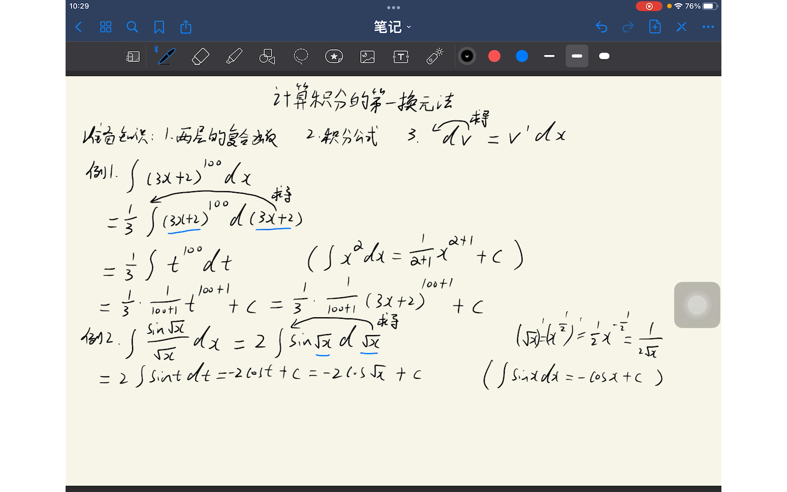 第一换元法求积分哔哩哔哩bilibili