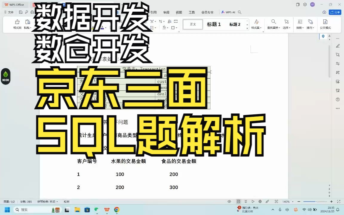 数据开发,数仓开发,京东三面手撕SQL,企业在职数仓经理带你玩转大数据,就业指导,免费模拟面试,快速收获心动offer哔哩哔哩bilibili