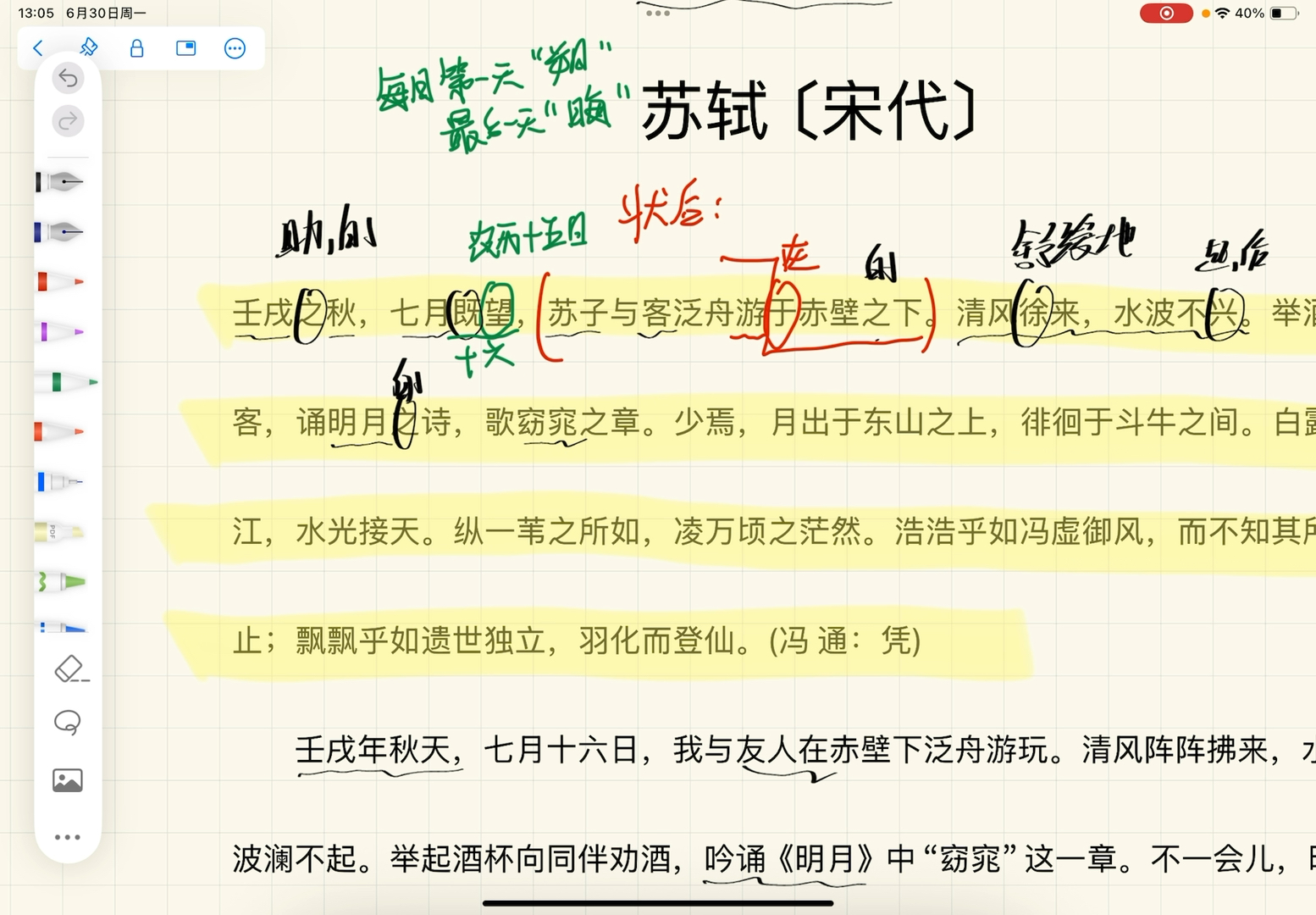 《赤壁赋》苏轼｜超详细讲解，人生就是一场自我开解。