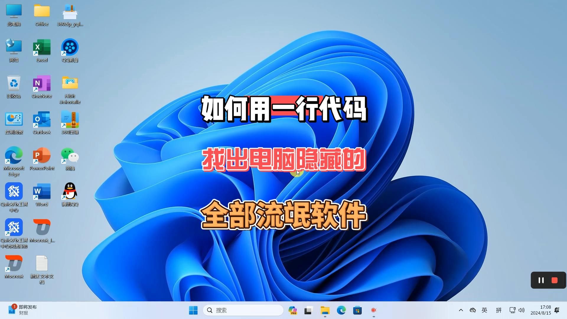 电脑总是弹广告,又卡又慢,那一定是被流氓软件盯上了,教你一招