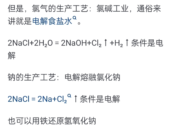 盐就是氯化钠,那么用纯氯和纯纳进行反应制备的盐可以直接使用吗?哔哩哔哩bilibili