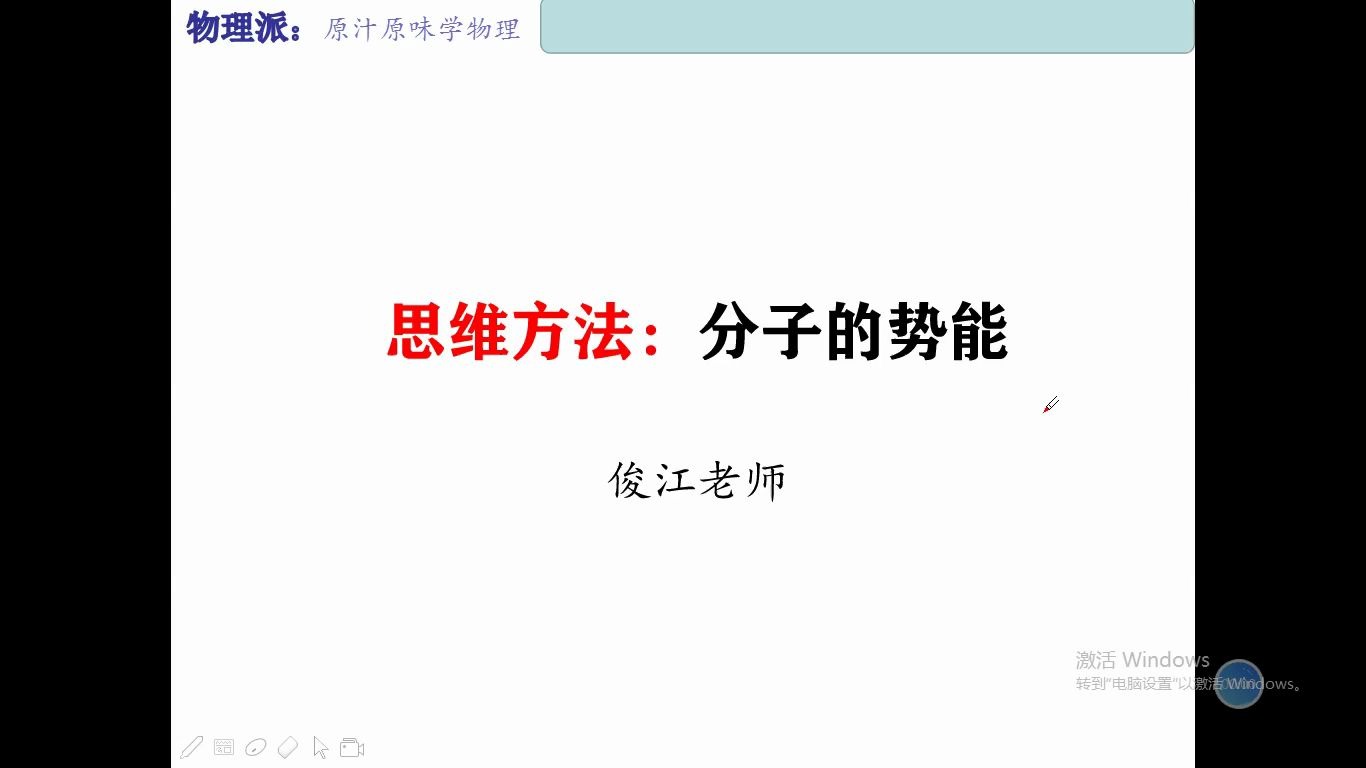 【物理派】分子的势能哔哩哔哩bilibili