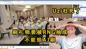 Download Video: Uzi看AJ让几十个女主播喊欢迎Uzi，Uzi红透了：给AJ刷礼物要被RNG抽成，不能给他刷啊