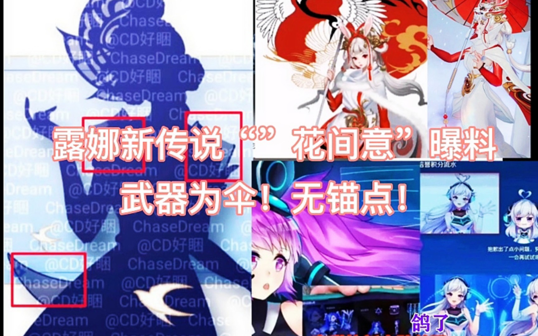 露娜新传说花间意爆料武器为伞据说是无锚点皮肤