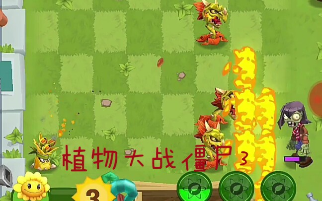 植物大战僵尸3实况解说#1