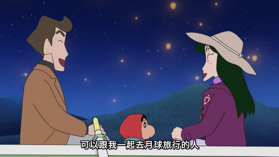 【新蜡笔小新-第11季】带我到月球哦