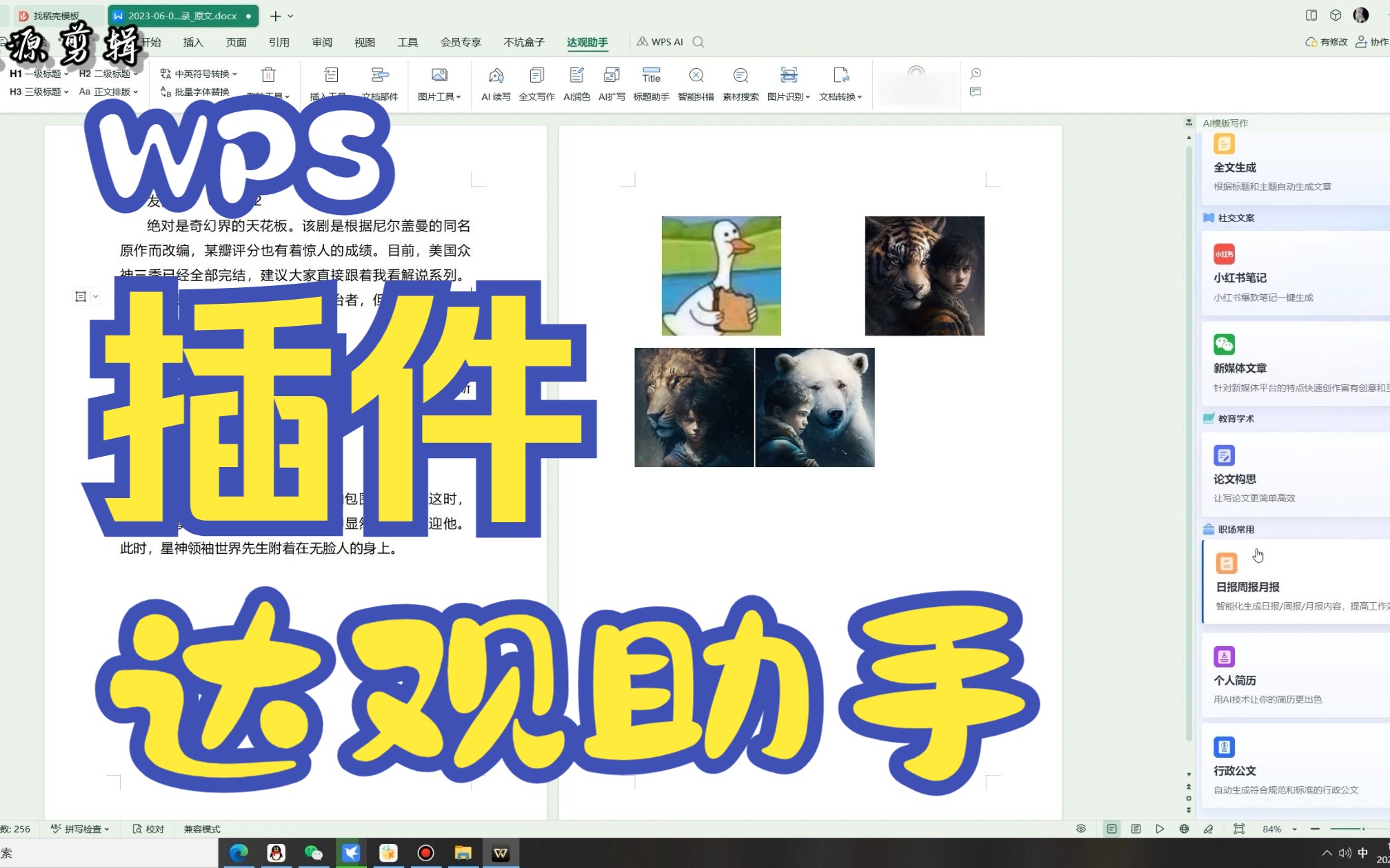最新AI功能,WPS插件,达观助手哔哩哔哩bilibili