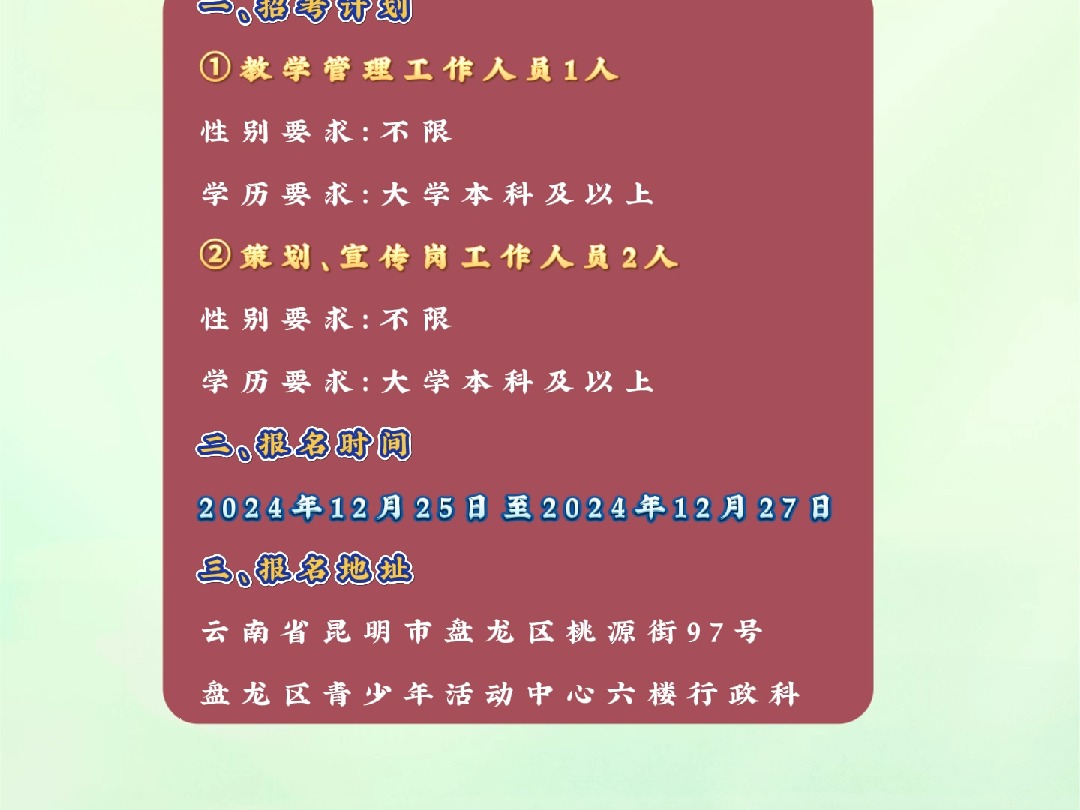 昆明市盘龙区青少年活动中心岗位3人哔哩哔哩bilibili