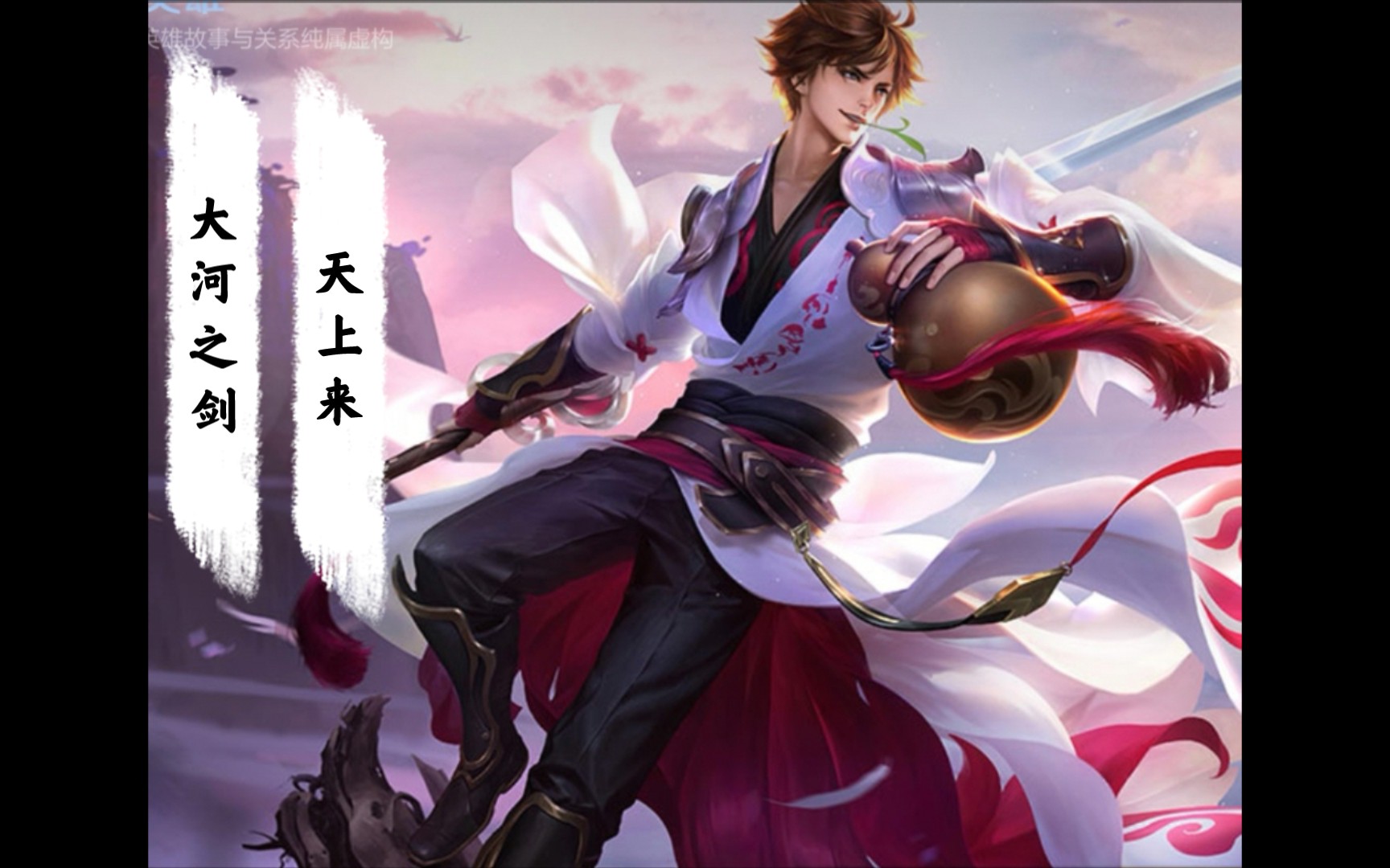 凌羽的李白———菜的一批………_哔哩哔哩 (゜-゜)つロ 干杯~-bili