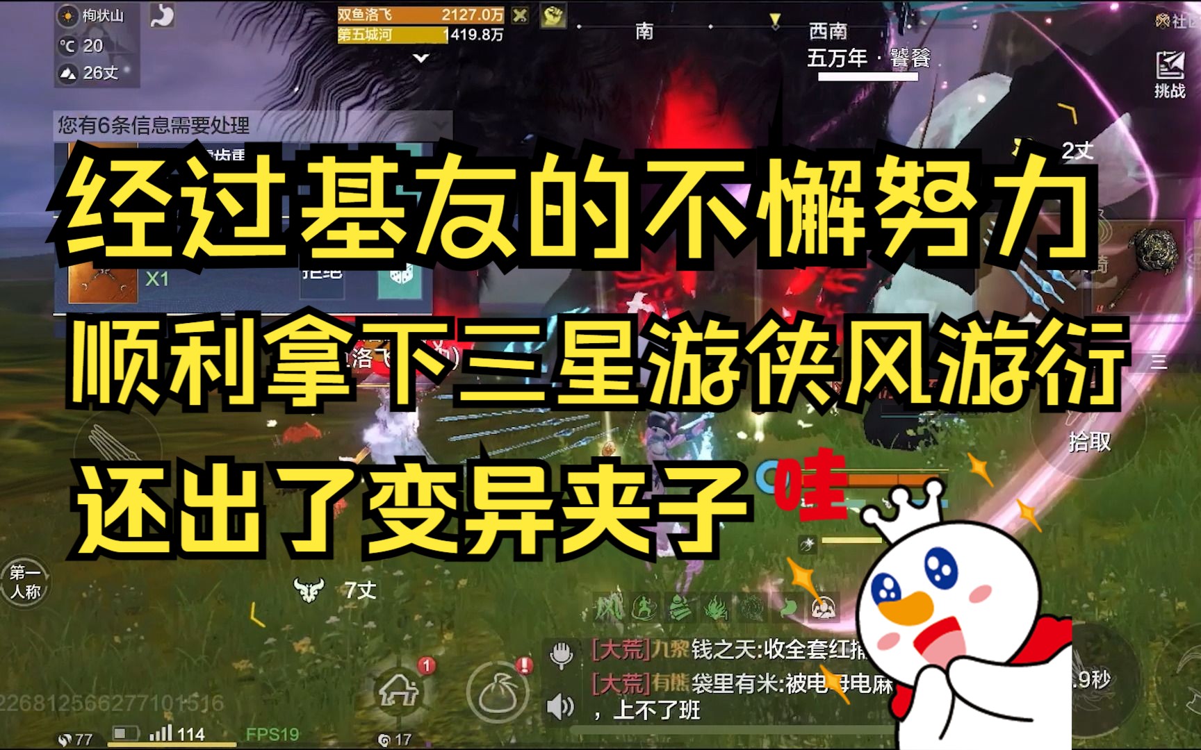 妄想山海 俩基友狂撸三星游侠风游衍,能掉变异夹子吗?