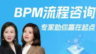 来，请选择蓝凌数字化咨询专家