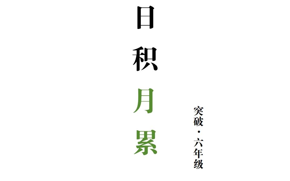 24秋6年级A1班第10讲作业讲解哔哩哔哩bilibili