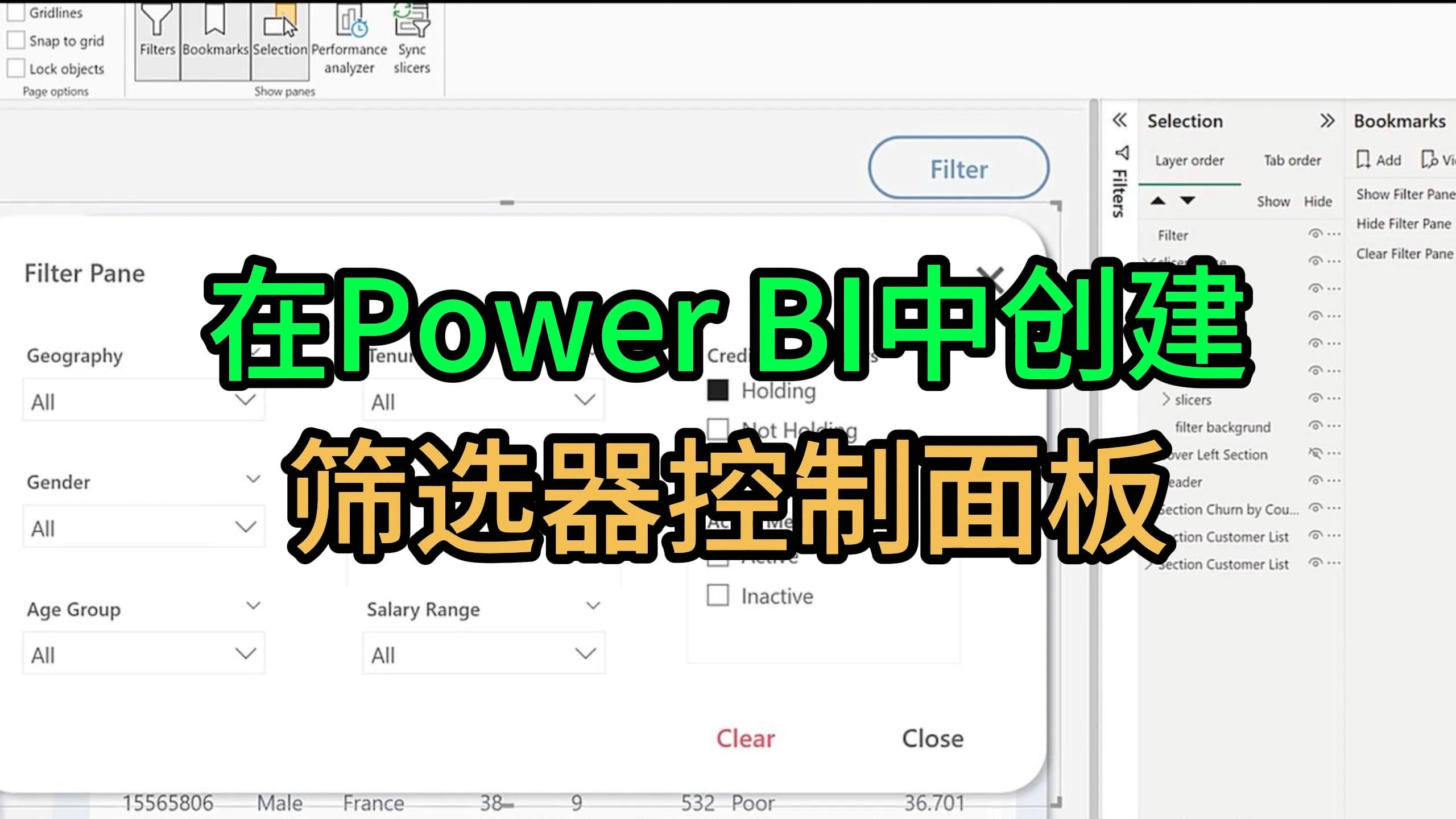 在Power BI中创建筛选器控制面板哔哩哔哩bilibili