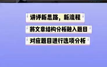 高三优质试卷讲评课哔哩哔哩bilibili