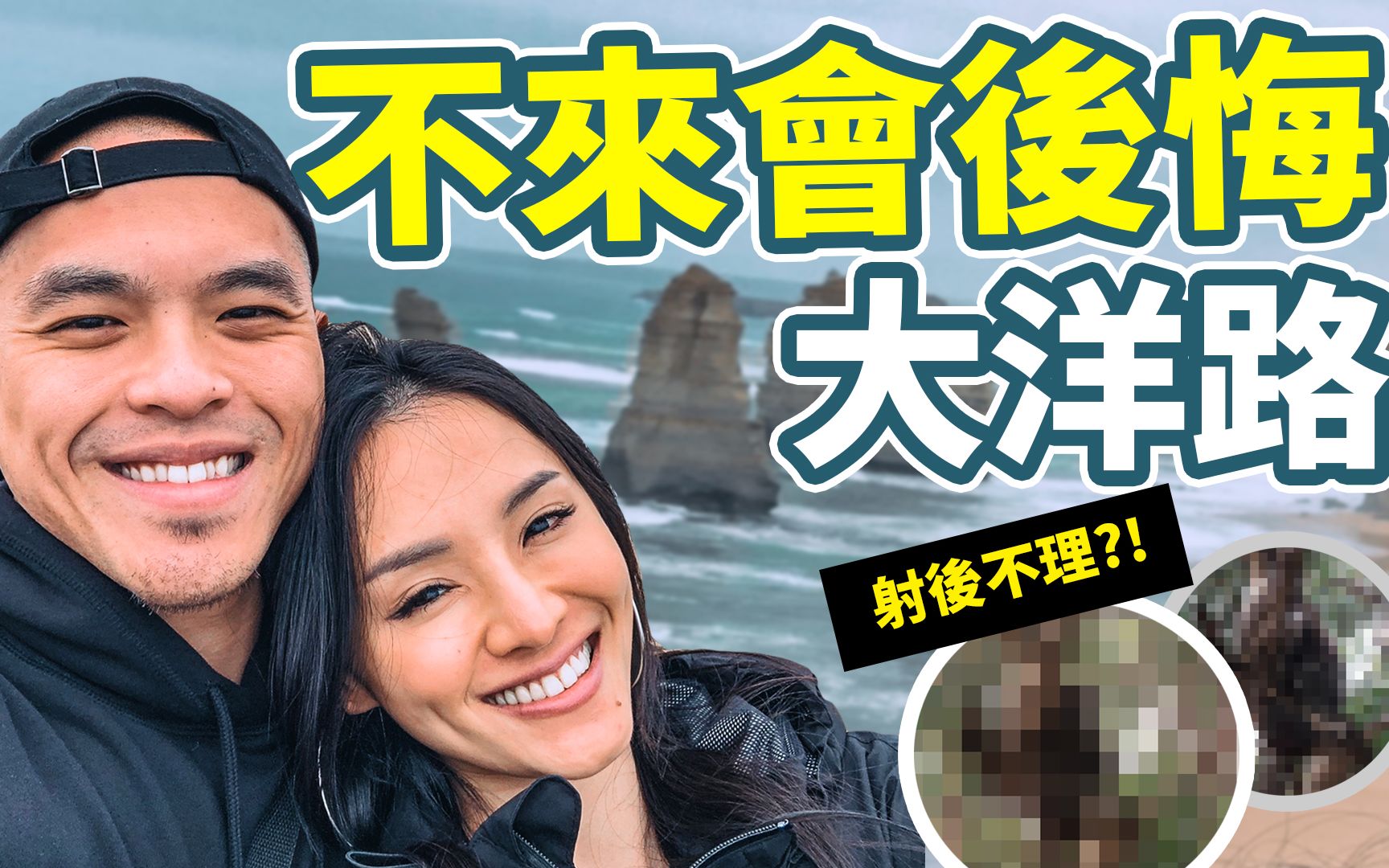 此生必来景点|大洋路The Great Ocean Road|澳洲墨尔本旅游vlog哔哩哔哩bilibili