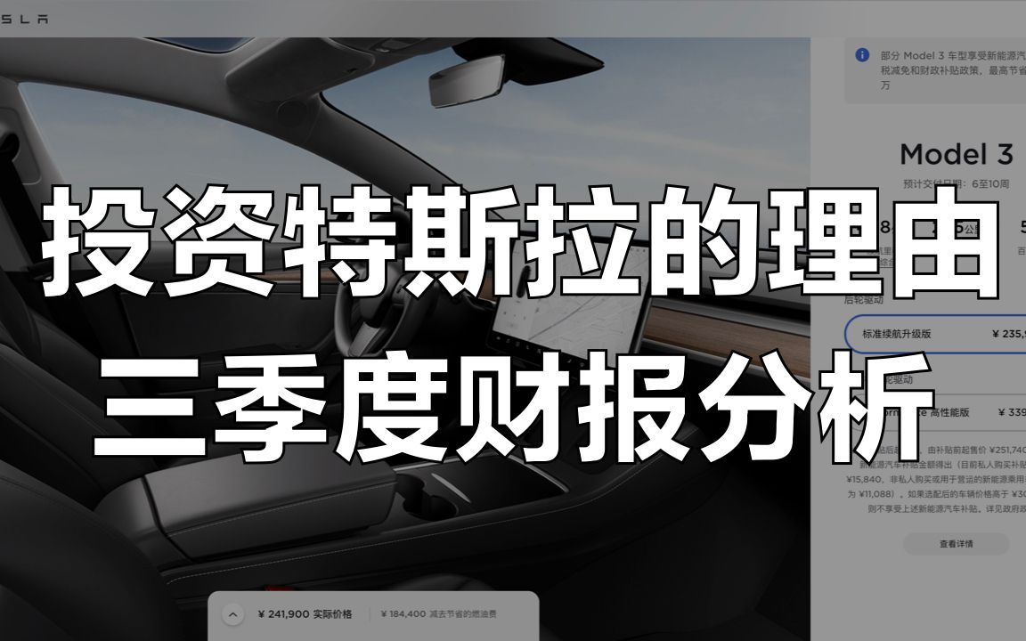 为什么说特斯拉是一家值得投资的好公司|财报更新,年交付100W!哔哩哔哩bilibili