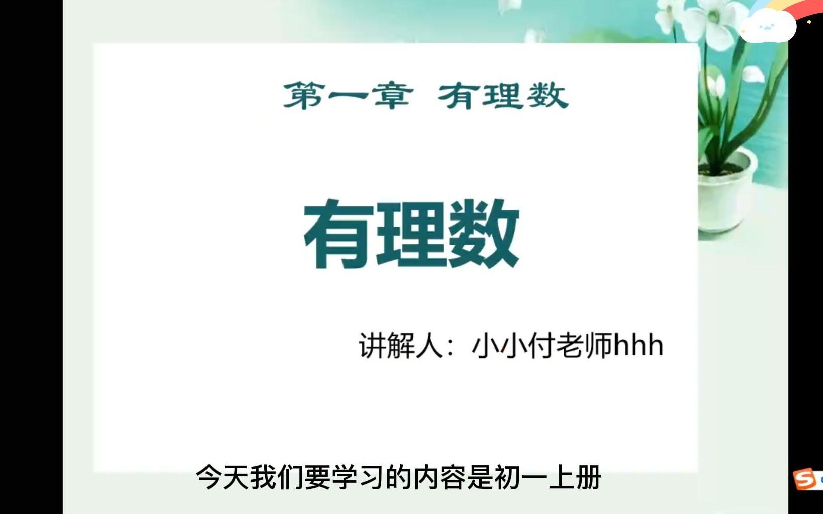 [图][初一上册数学]人教版初一上册数学第一章有理数