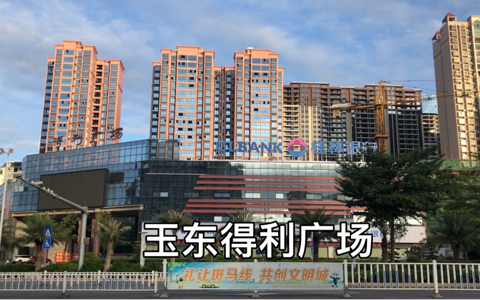 玉东得利广场_哔哩哔哩_bilibili