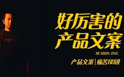 舒老师 爆款产品文案课哔哩哔哩bilibili