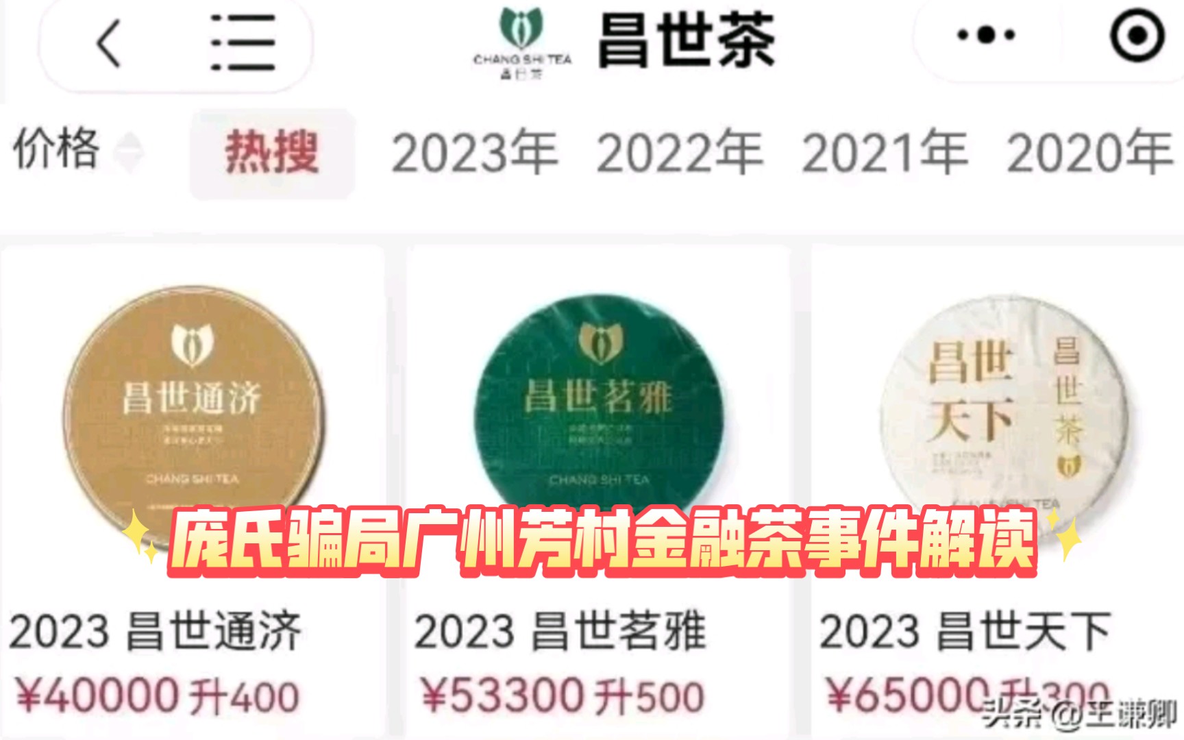 《庞氏骗局》昌世茶!