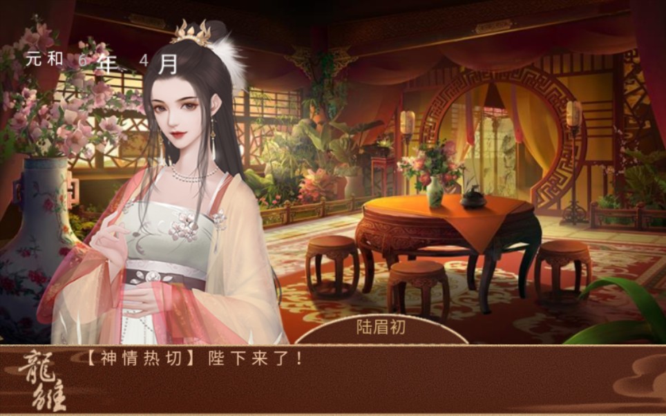 橙光龙雏剧情妃新立绘陆眉初李修然阮梦妤茶酒云慕清龙女孟绾云无心