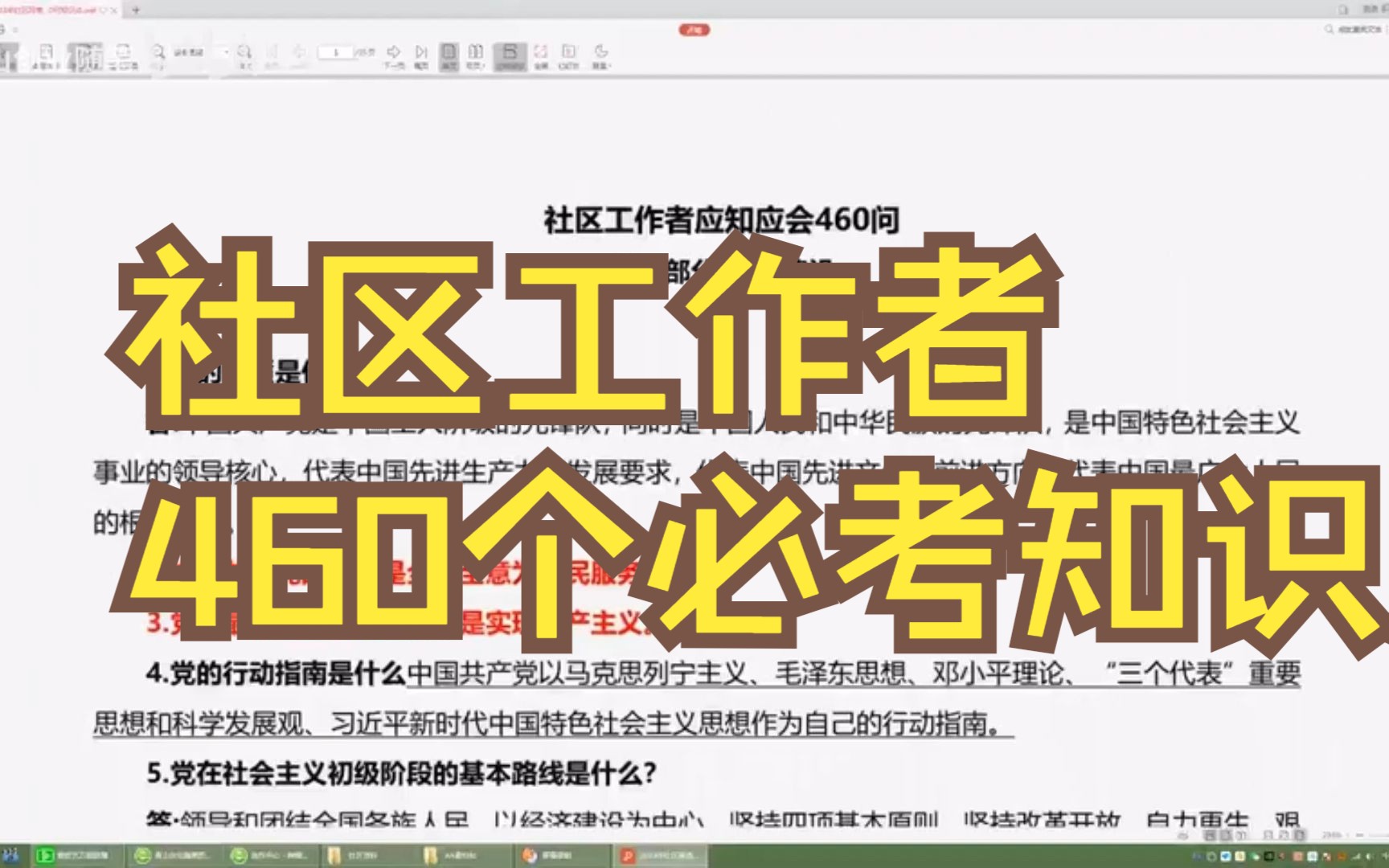 社区工作者考试、笔试、面试、课程、真题、资料、公文写作、公共基础知识、招聘考试哔哩哔哩bilibili