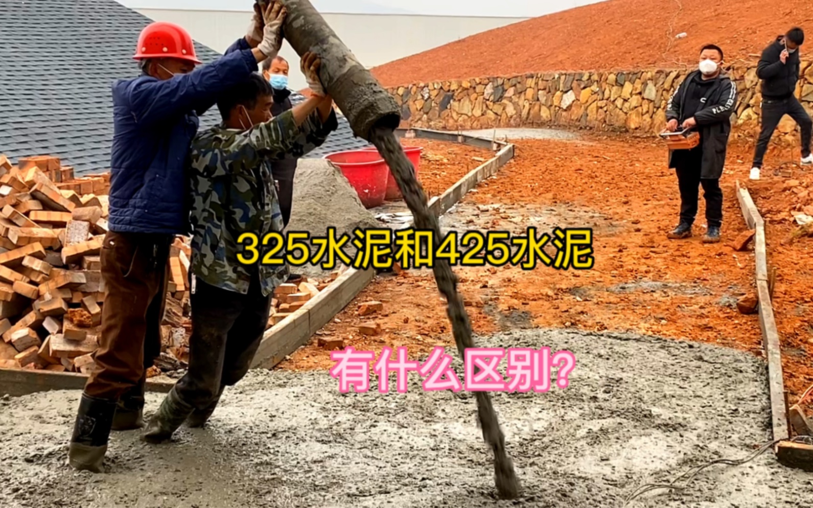 325水泥和425水泥有什么区别?#水泥 #混凝土施工 #水泥混凝土 #莲花县水泥 #混凝土哔哩哔哩bilibili