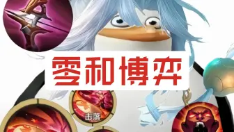 宗教路，男神路，地缚灵路，巨婴路，轮椅路？来看策划如何把玩家推入零和博弈的深渊！