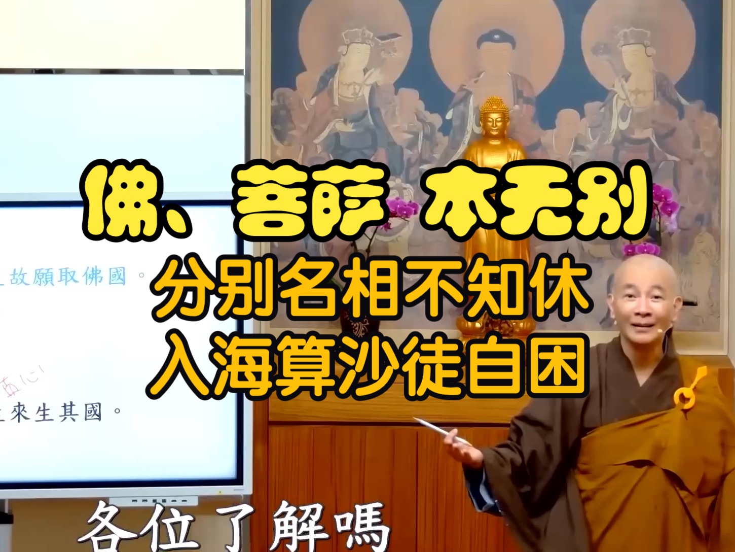 体佛法师开示:菩萨,佛,本无别