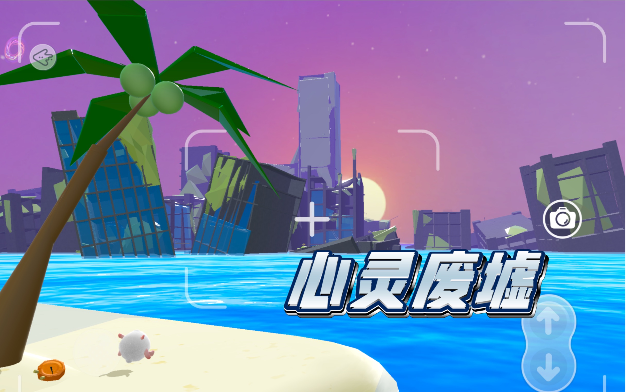 蛋仔派对羊村冒险:啡色小熊最新巨作【心灵废墟】剧情长跑酷全攻略