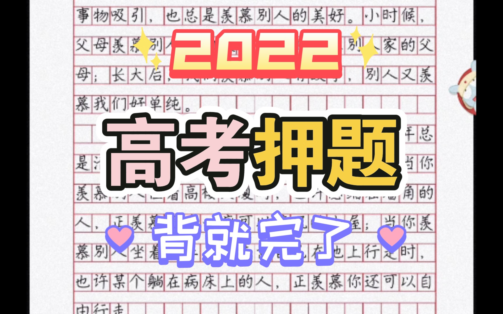 2022高考押题作文六:风景(背就完了)哔哩哔哩bilibili