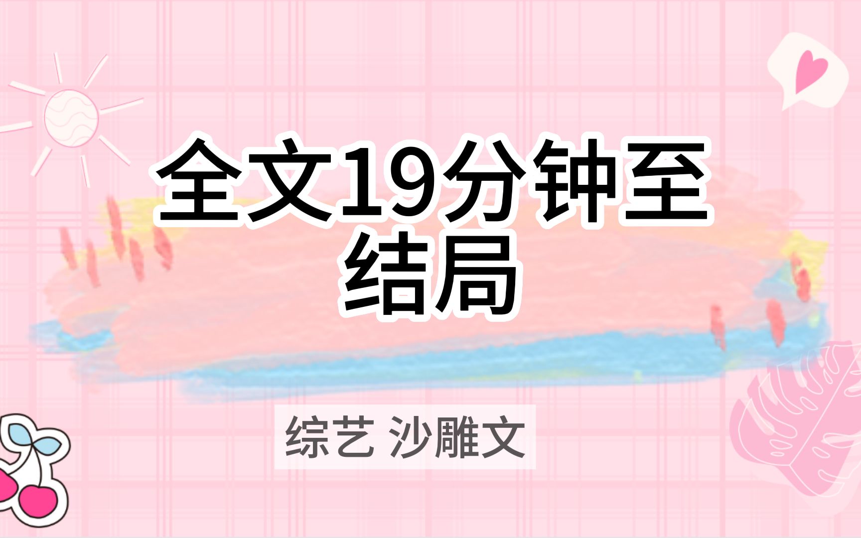 [图]【沙雕、娱乐圈】妈妈是影后，爸爸是模特，哥哥是顶流爱豆，而我只是想当个明星