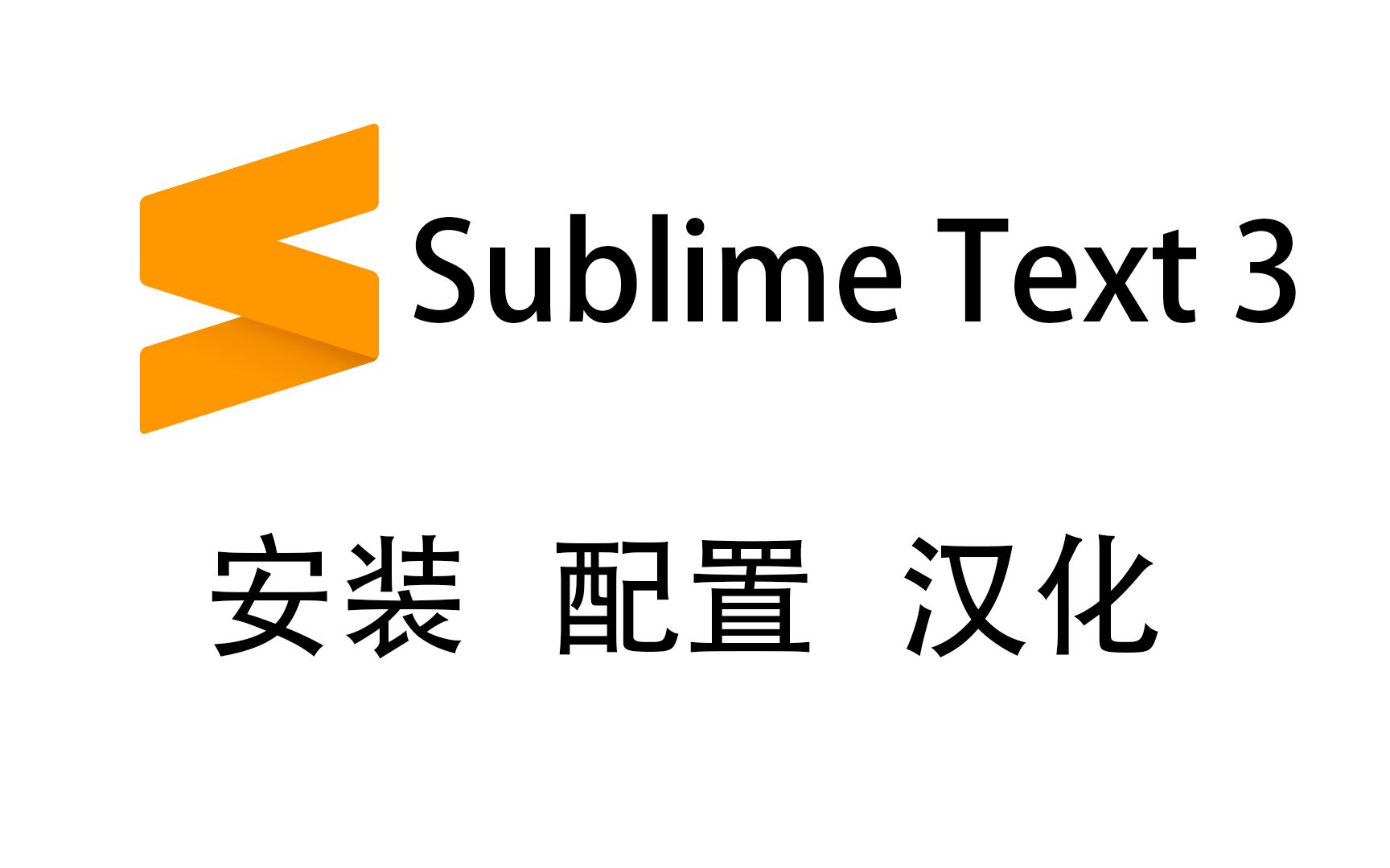 Sublime Text 3 安装配置汉化插件20210914哔哩哔哩bilibili