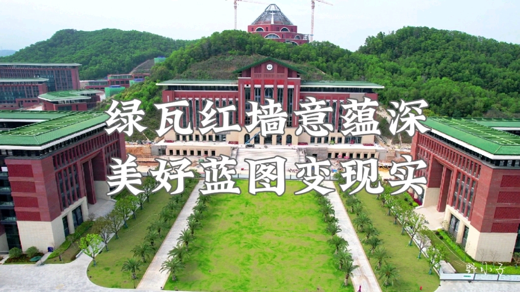 绿瓦红墙意蕴深 美好蓝图变现实丨中山大学深圳校区建设进展哔哩哔哩bilibili