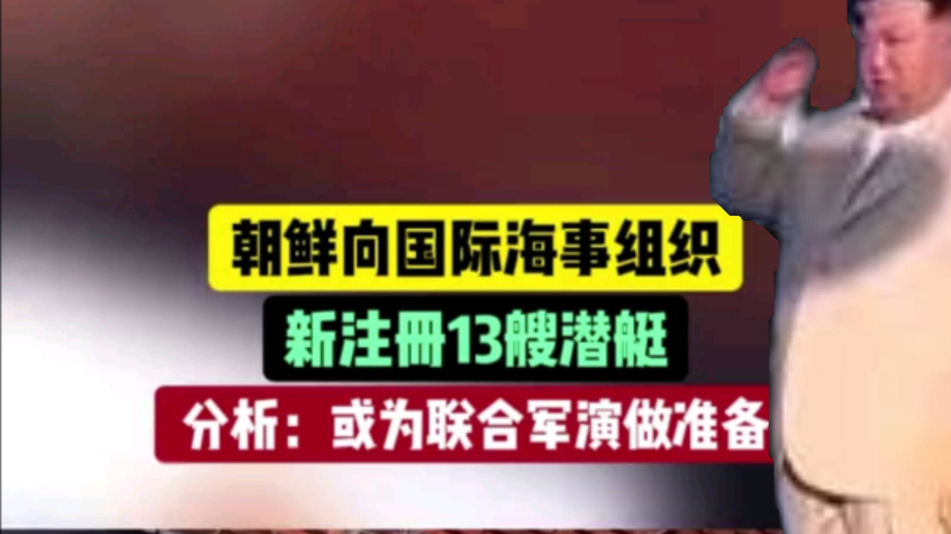 80后家一口气向国际海事组织新注册13艘潜艇引发外界关注.哔哩哔哩bilibili