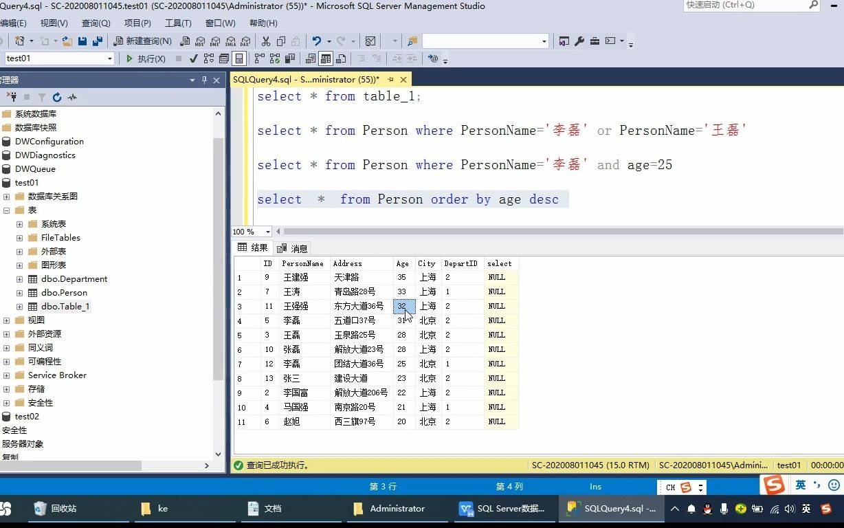 SQLServer1402where、or、and、order by语句哔哩哔哩bilibili