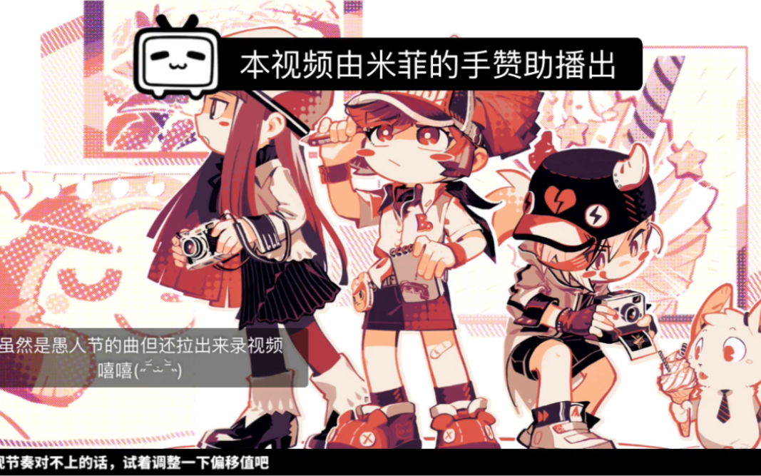 活动作品musedash愚人节曲目milk七星难度全连通关