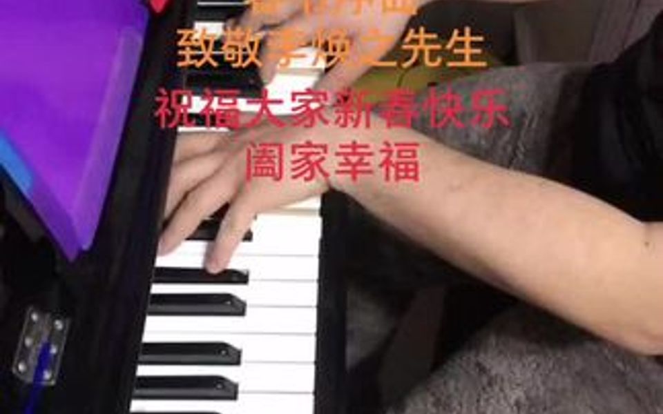 春节序曲,致敬李焕之先生!哔哩哔哩bilibili