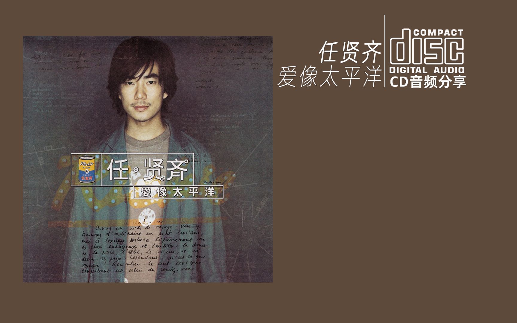 任贤齐 《爱像太平洋 》台视[神雕侠侣]主题曲(任逍遥) 1998 ROCK RECORDS&TAPES哔哩哔哩bilibili