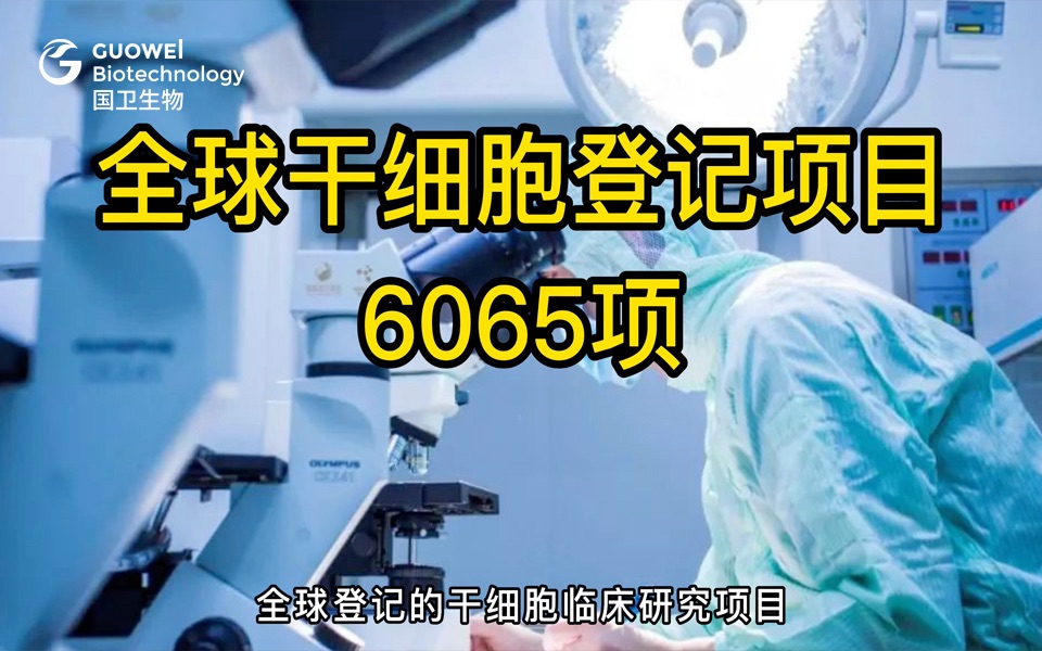 厉害了我的国,中国世界排名第二,2022年全球干细胞临床研究项目分布!哔哩哔哩bilibili