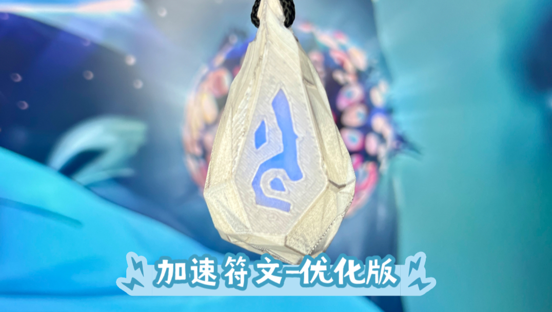 加速符文优化版,追求完美没有终点.哔哩哔哩bilibili