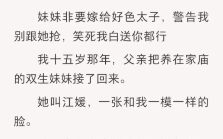 妹妹非要嫁给好色太子,警告我别跟她抢,笑死我白送你都行……老福特《静女其姝》哔哩哔哩bilibili