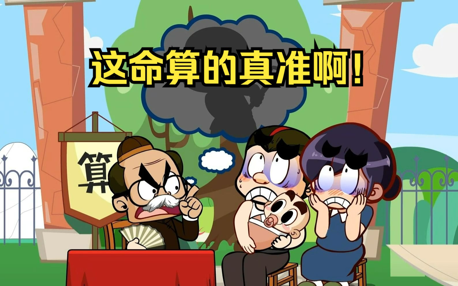 【唐唐】爆笑段子合集,这命算的真准啊!哔哩哔哩bilibili