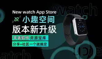 Download Video: 《第 一 次 用 A e》 集应用商店与社区于一体 —— 小趣空间再升级！